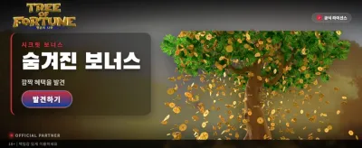 행운의 나무와 함께 대박 당첨 banner